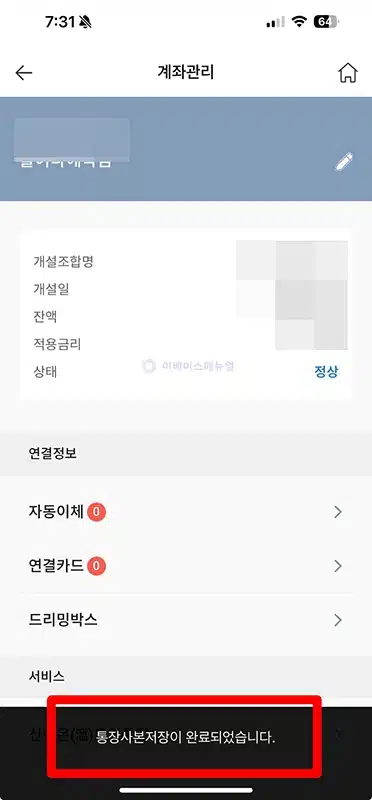신협 통장사본 발급 방법 출력, 저장까지 한 번에
