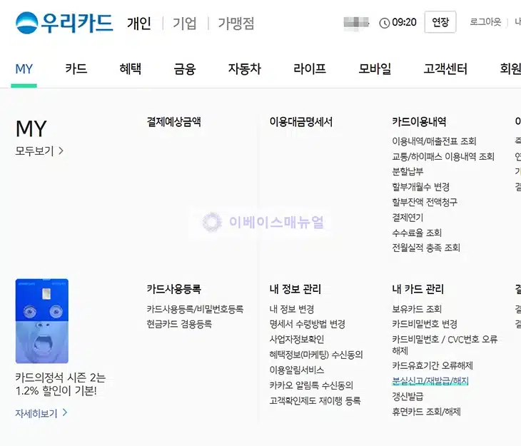 우리카드 분실신고 해제 방법과 교통카드 바로 사용 여부 정리