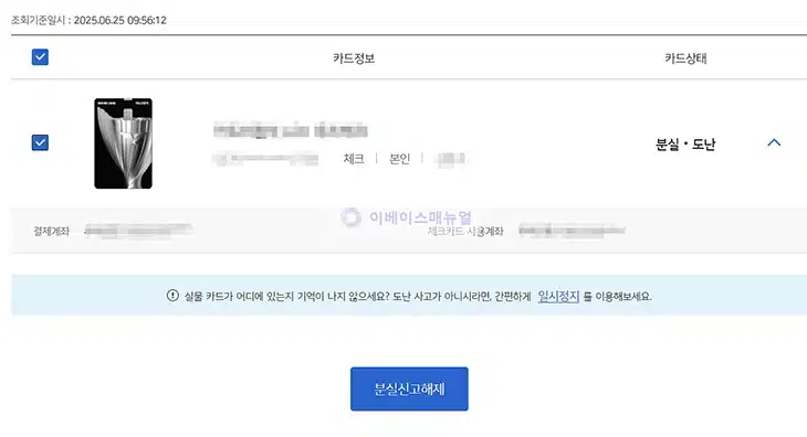 우리카드 분실신고 해제 방법과 교통카드 바로 사용 여부 정리
