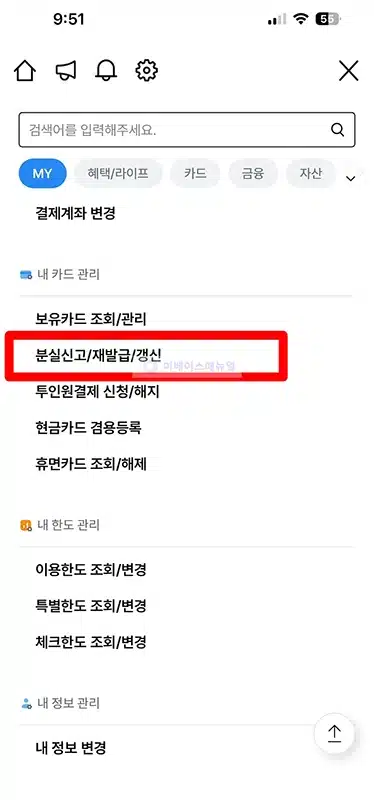 우리카드 분실신고 해제 방법과 교통카드 바로 사용 여부 정리