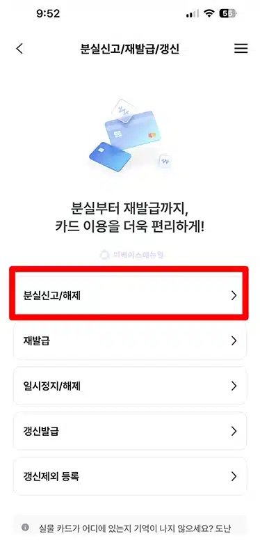 우리카드 분실신고 해제 방법과 교통카드 바로 사용 여부 정리