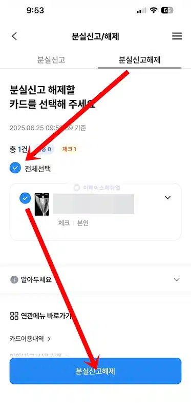 우리카드 분실신고 해제 방법과 교통카드 바로 사용 여부 정리