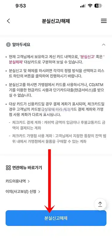 우리카드 분실신고 해제 방법과 교통카드 바로 사용 여부 정리