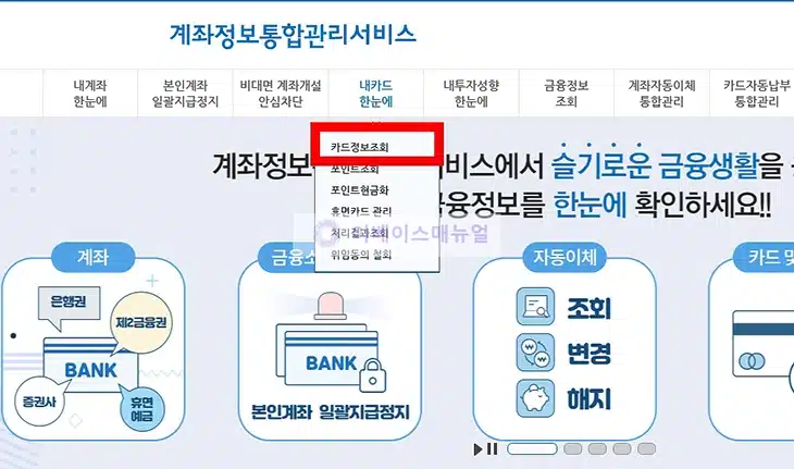 전체 신용카드 한도 한눈에 확인하는 방법, 통합조회 서비스