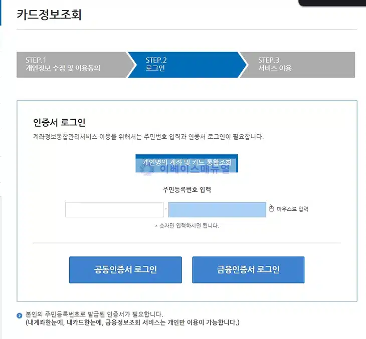 전체 신용카드 한도 한눈에 확인하는 방법, 통합조회 서비스