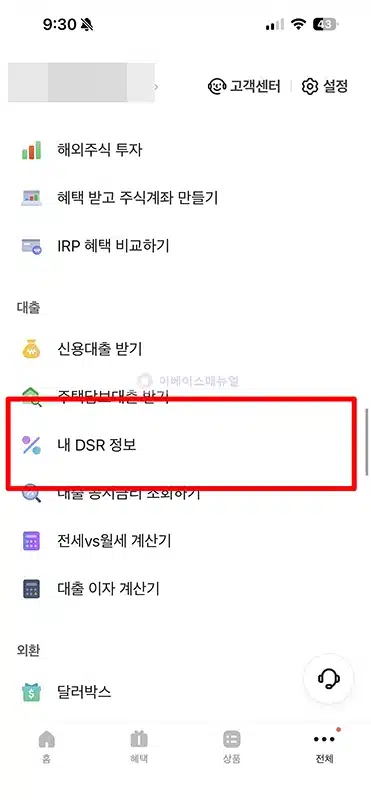 카카오뱅크 DSR 계산기 사용법, 대출 전에 꼭 확인하세요