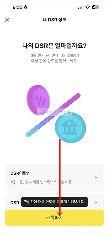 카카오뱅크 DSR 계산기 사용법, 대출 전에 꼭 확인하세요