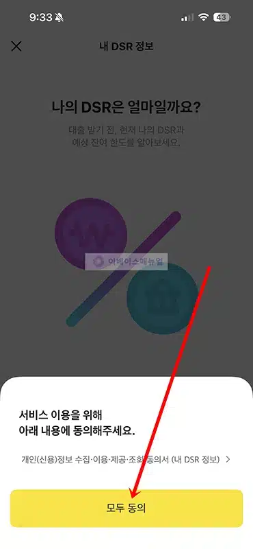 카카오뱅크 DSR 계산기 사용법, 대출 전에 꼭 확인하세요