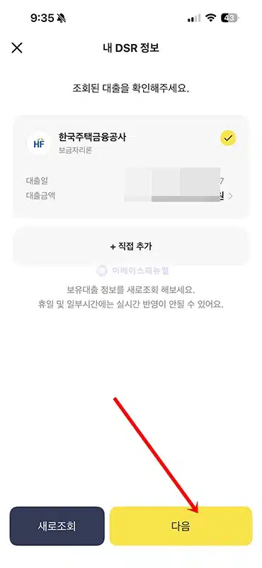 카카오뱅크 DSR 계산기 사용법, 대출 전에 꼭 확인하세요