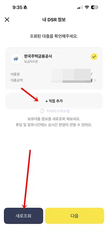 카카오뱅크 DSR 계산기 사용법, 대출 전에 꼭 확인하세요