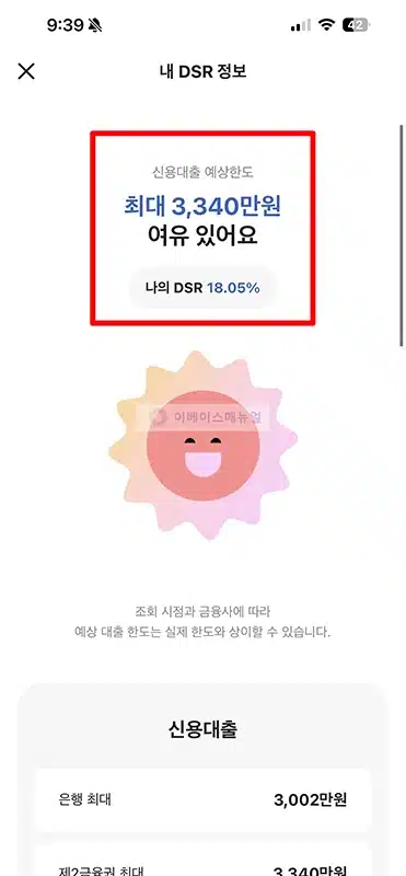 카카오뱅크 DSR 계산기 사용법, 대출 전에 꼭 확인하세요