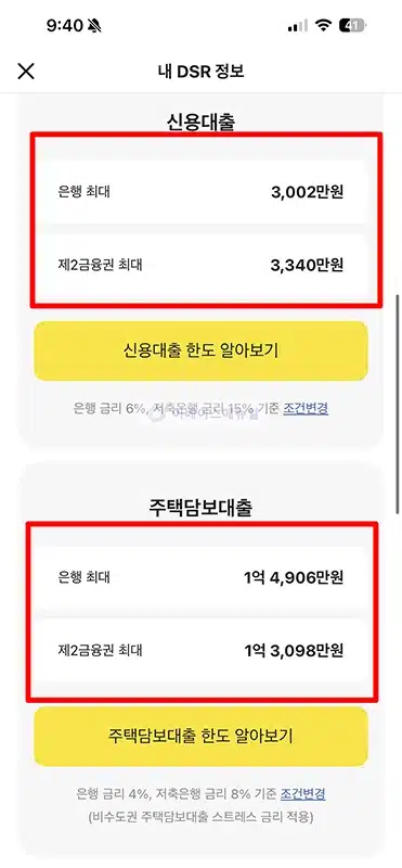 카카오뱅크 DSR 계산기 사용법, 대출 전에 꼭 확인하세요