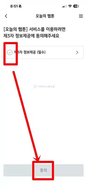 KB Pay에서 오늘의 웹툰 보고 포인트리 적립받는 방법