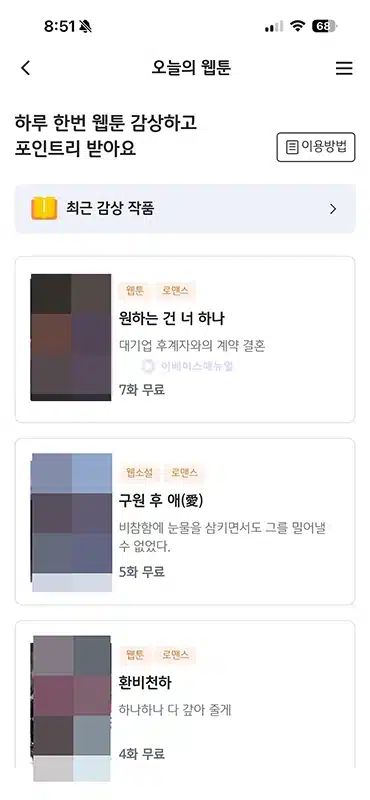 KB Pay에서 오늘의 웹툰 보고 포인트리 적립받는 방법