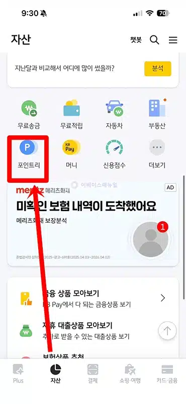 KB Pay에서 오늘의 웹툰 보고 포인트리 적립받는 방법