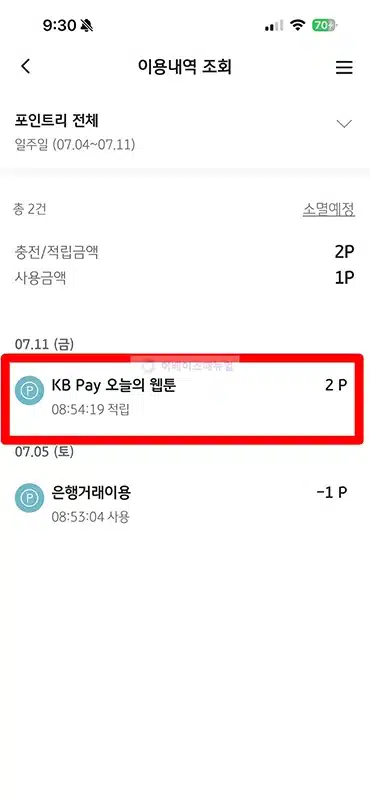 KB Pay에서 오늘의 웹툰 보고 포인트리 적립받는 방법