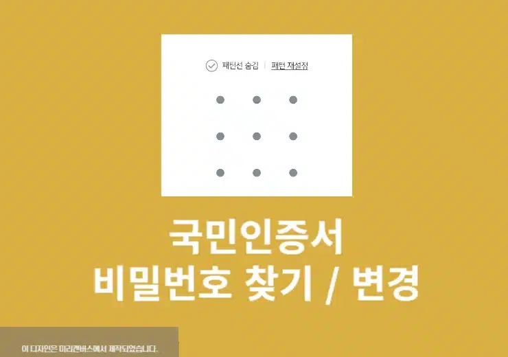 KB국민인증서 비밀번호 찾기 및 변경 방법 간단 정리