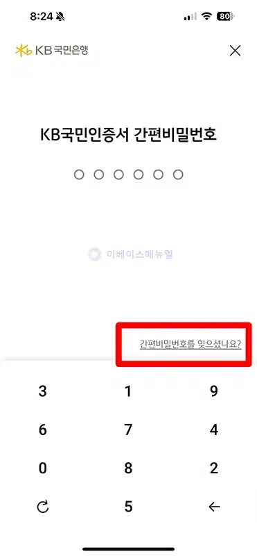 KB국민인증서 비밀번호 찾기 및 변경 방법 간단 정리