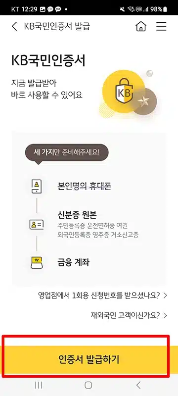 KB국민인증서 비밀번호 찾기 및 변경 방법 간단 정리