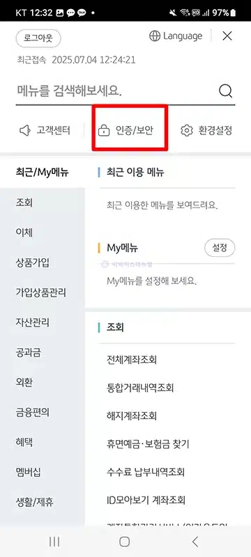 KB국민인증서 비밀번호 찾기 및 변경 방법 간단 정리