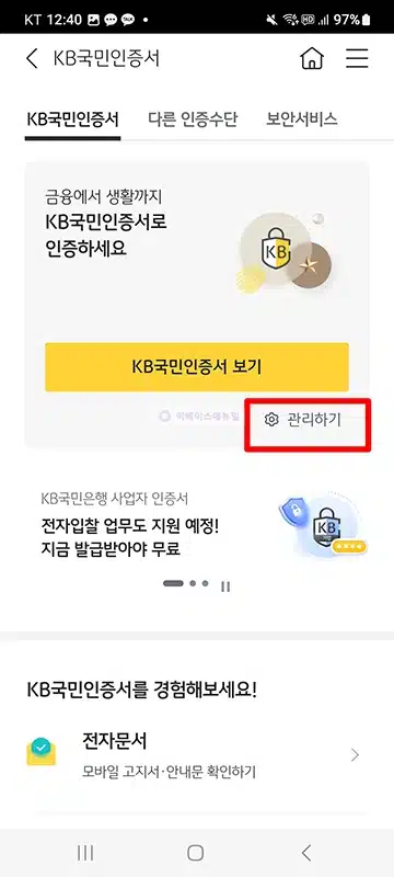 KB국민인증서 비밀번호 찾기 및 변경 방법 간단 정리
