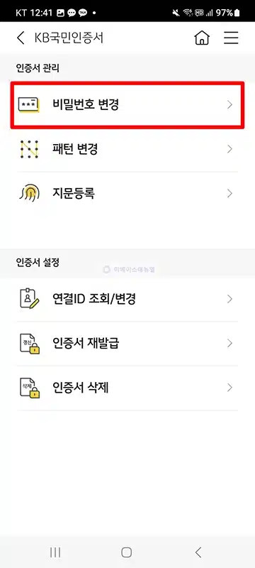 KB국민인증서 비밀번호 찾기 및 변경 방법 간단 정리
