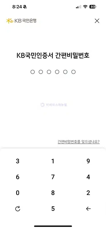 KB국민인증서 비밀번호 찾기 및 변경 방법 간단 정리