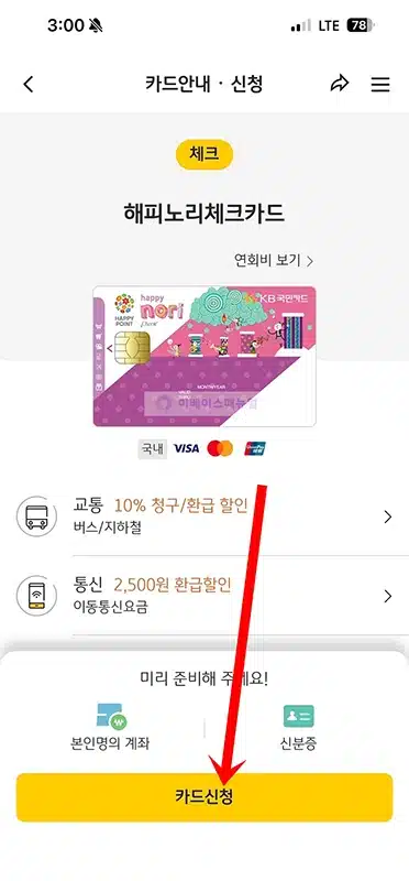 같은 통장에 체크카드 두개 발급 가능할까 방법 정리