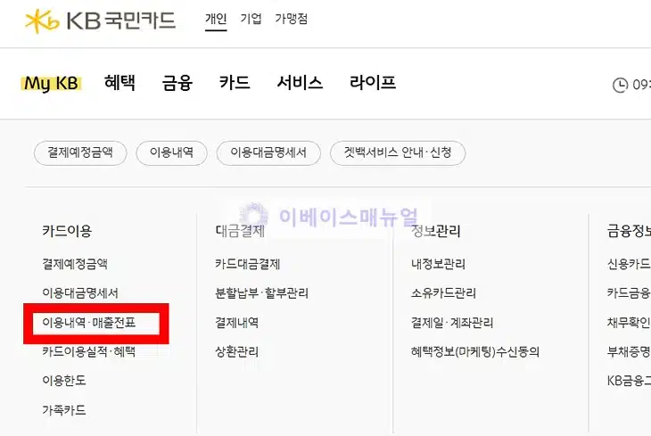 국민카드 사용내역 조회 방법, 실시간 결제, 승인 내역 확인하기