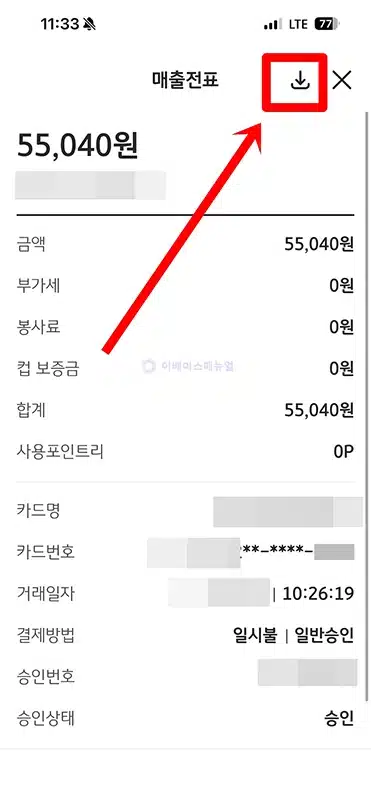 국민카드 사용내역 조회 방법, 실시간 결제, 승인 내역 확인하기