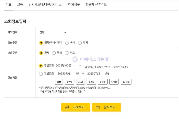 국민카드 사용내역 조회 방법, 실시간 결제, 승인 내역 확인하기