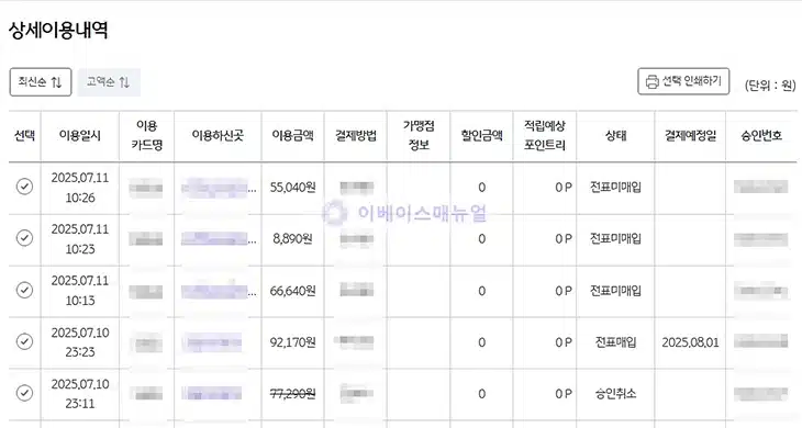국민카드 사용내역 조회 방법, 실시간 결제, 승인 내역 확인하기