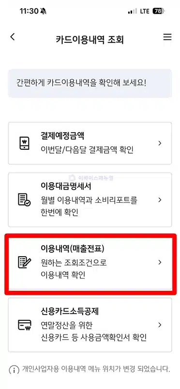 국민카드 사용내역 조회 방법, 실시간 결제, 승인 내역 확인하기