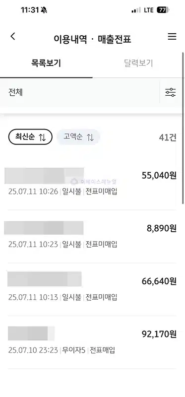 국민카드 사용내역 조회 방법, 실시간 결제, 승인 내역 확인하기