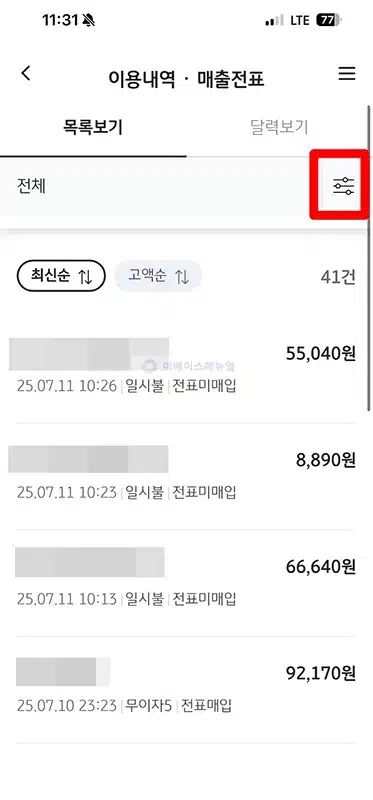 국민카드 사용내역 조회 방법, 실시간 결제, 승인 내역 확인하기
