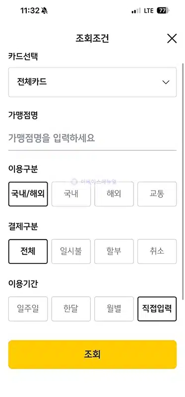 국민카드 사용내역 조회 방법, 실시간 결제, 승인 내역 확인하기