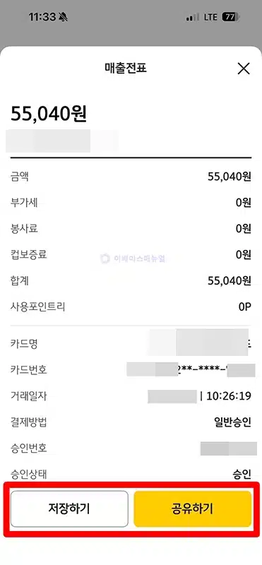국민카드 사용내역 조회 방법, 실시간 결제, 승인 내역 확인하기