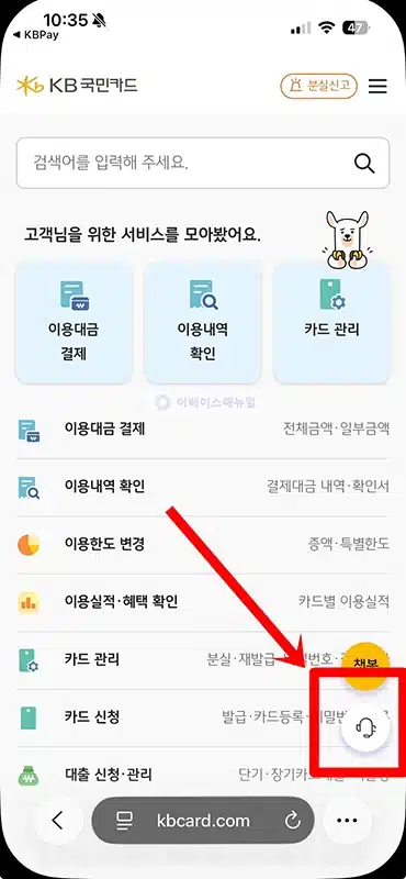 국민카드 상담원 연결 방법, 고객센터 전화번호와 상담시간 주말 정리