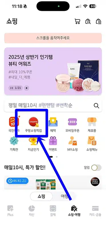 국민카드 쿠팡 쇼핑 시 KB Pay 포인트리 1.5% 적립하기