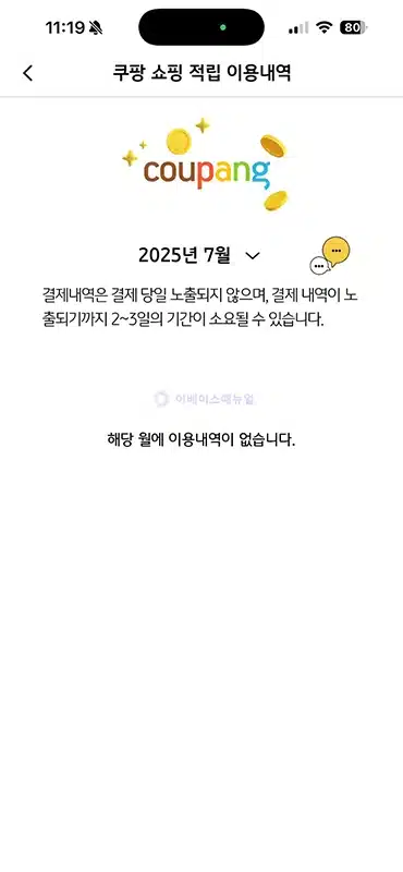 국민카드 쿠팡 쇼핑 시 KB Pay 포인트리 1.5% 적립하기