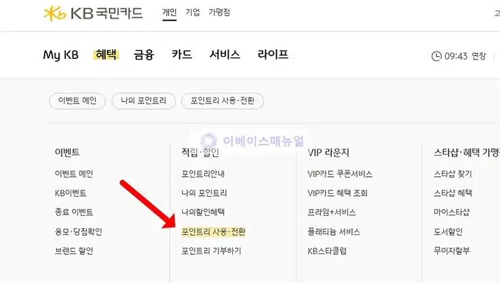국민카드 포인트 현금 전환 방법, 계좌로 입금받기