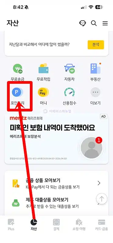 국민카드 포인트 현금 전환 방법, 계좌로 입금받기