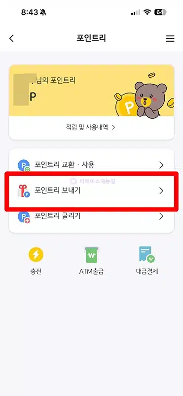 국민카드 포인트 현금 전환 방법, 계좌로 입금받기