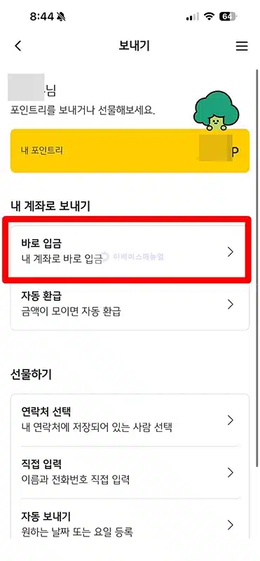 국민카드 포인트 현금 전환 방법, 계좌로 입금받기
