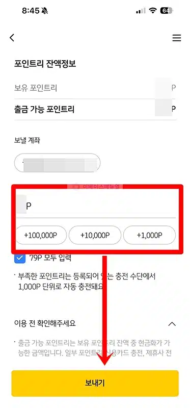 국민카드 포인트 현금 전환 방법, 계좌로 입금받기