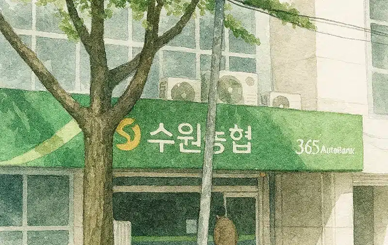 농협 농축협 은행 구분 방법, 차이점 정리