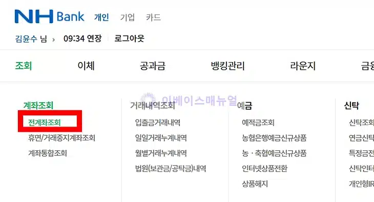농협 통장 비밀번호 오류시 찾기 및 변경하는 법 정리