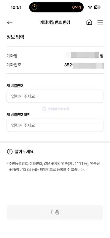 농협 통장 비밀번호 오류시 찾기 및 변경하는 법 정리