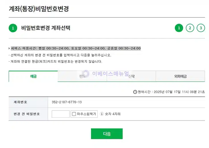 농협 통장 비밀번호 오류시 찾기 및 변경하는 법 정리