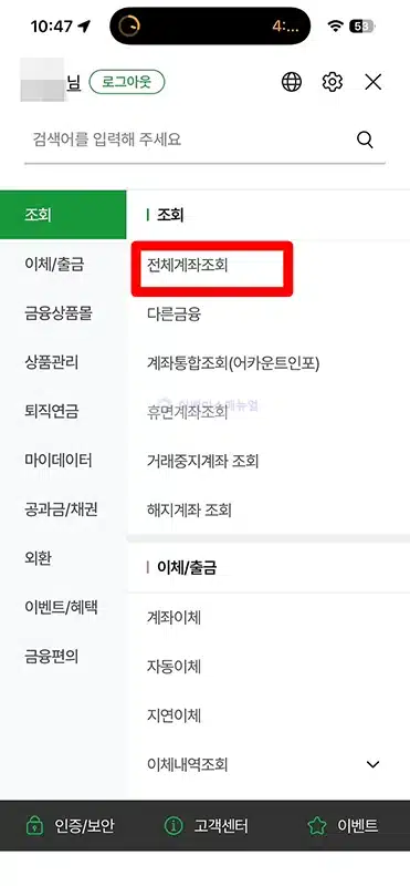 농협 통장 비밀번호 오류시 찾기 및 변경하는 법 정리